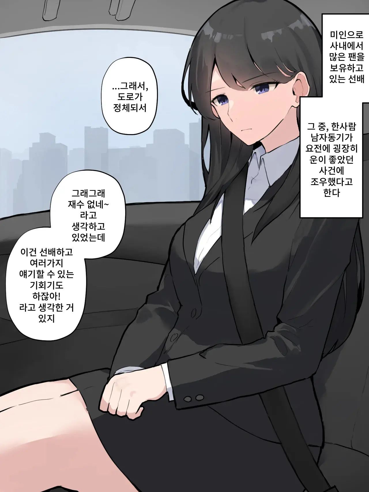 Kaisha No Douki Ga Senpai No Are O Mokugeki Shita Hanashi